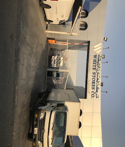 شركة المخازن البيضاء - مدينة الكويت - +965 2484 4228