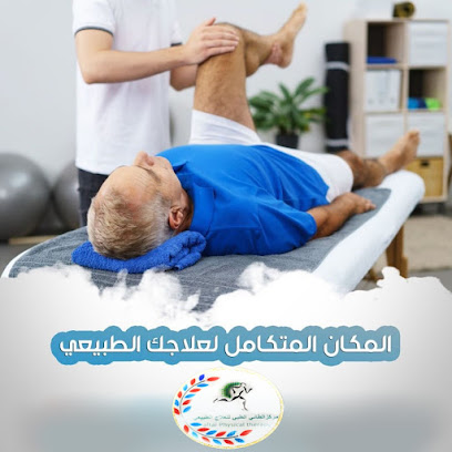 مركز علاج طبيي في القرين - صباح السالم -