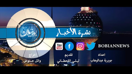 بوبيان الالكترونية - صباح السالم -