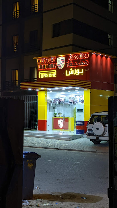 مغسلة بورش - Kuwait|الفحيحيل،|مدرسة لطيفة الفارس للبنات