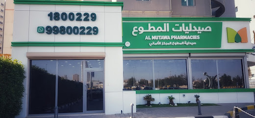 صيدليات المطوع - صباح السالم - +965 2264 4841