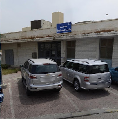 مكتبة الفيحاء العامة - السالمية - +965 2254 0898