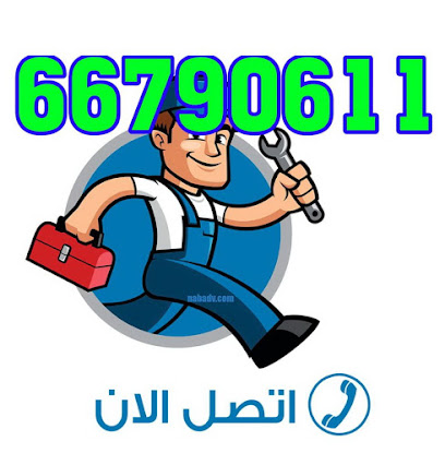 فنى صحى الكويت - شارع سالم صباح السالم الصباح - +965 6679 0611