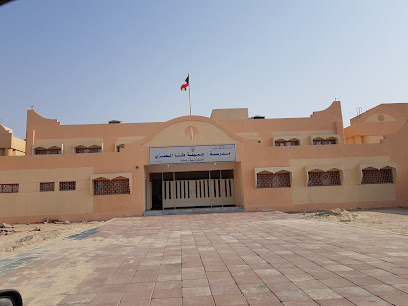 مدرسة جميلة طنا العنزي الإبتدائية بنات - السالمية -