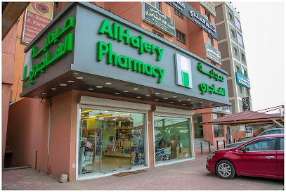 صيدلية الهاجري - صباح السالم - +965 1800 077