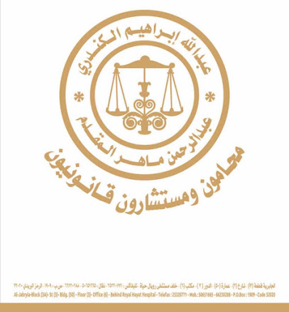 مكتب المحاميان عبدالله إبراهيم الكندري وعبدالرحمن ماهر المقدم - مدينة الكويت - +965 6623 0288