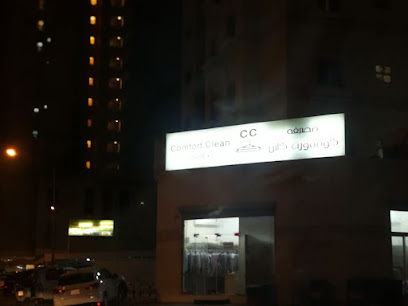 مصبغة كومفورت كلين - مدينة الكويت -