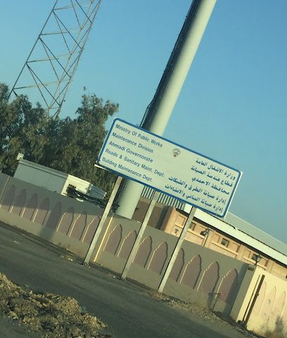 وزارة الأشغال العامة إدارة صيانة الطرق والشبكات محافظة الأحمدي - السالمية - +965 2398 1521