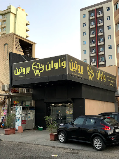 واوان بروتين - Kuwait