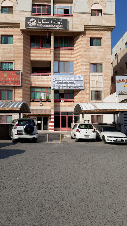 ازياء الهمه - Kuwait|Mangaf|Awad Mohammed El-Khudair st