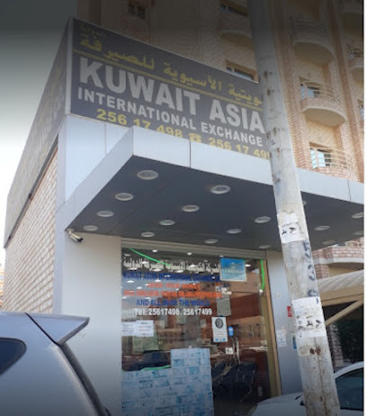 الكويت الآسيوية الدولية للصرافة - المنقف - +965 2561 7498