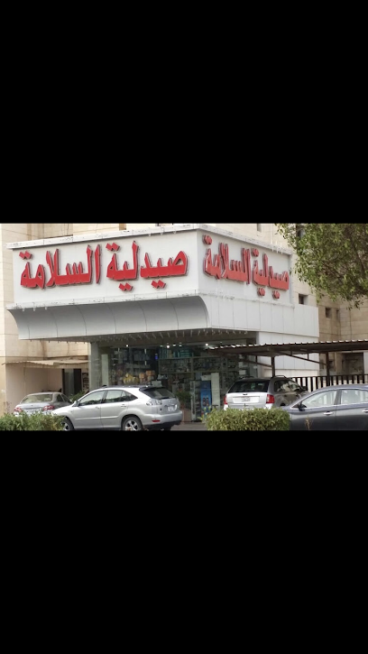 صيدلية بلوبيري السلامة - Kuwait|Jabriya|Ibraheem Husain Al Ma'rafi St