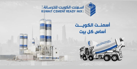 اسمنت الكويت للخرسانة الجاهزة - السالمية - +965 1800 125
