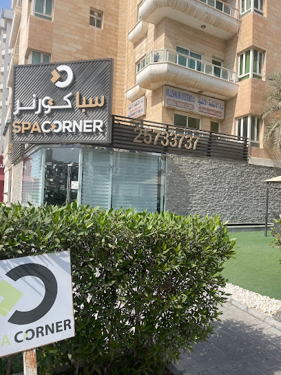 ركن سبا - Kuwait|Salmiya
