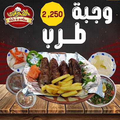 مطعم وبليله الفخراني - السالمية - +965 6580 3790