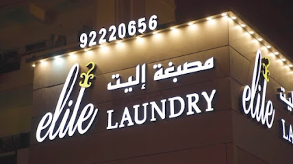 مصبغة اليت الفروانية - elite Laundry Farwaniyah - مدينة الكويت - +965 9222 0655