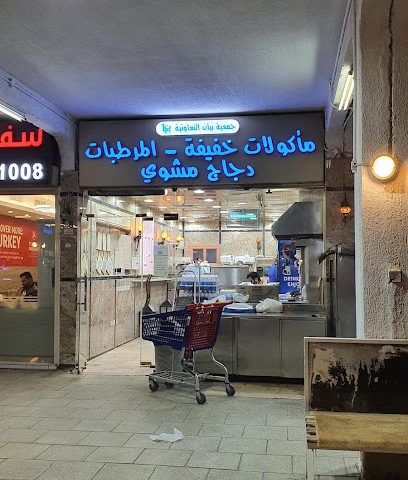 مطعم كافيتريا بيان - السالمية - +965 2539 8408