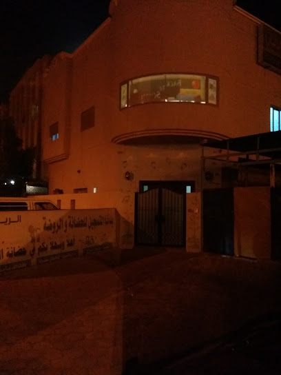 حضانة الريان - Kuwait|Al Jahra|8P2G+WFJ