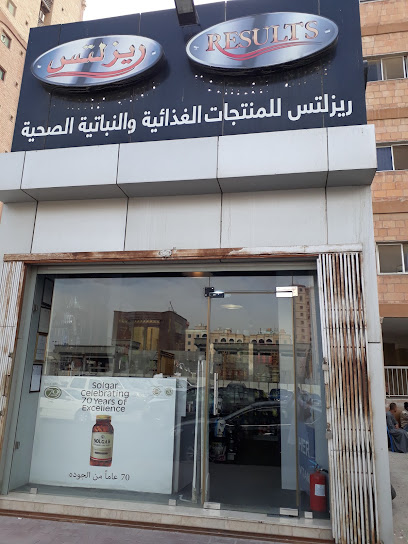 ريزولتس فرع الجابرية للمكملات الغذائية - Kuwait|الجابرية،|شارع 8 ، قطعة واحد ،،