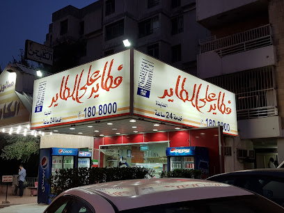 اختبار الفطائر على الطاير - صباح السالم - +965 1808 000
