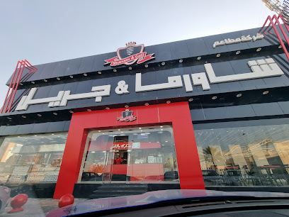 شاورما اند جريل - السالمية - +965 9797 2005