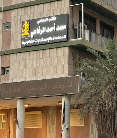 مكتب المحامي محمد الرفاعي للمحاماة والإستشارات القانونية - مدينة الكويت - +965 9692 3339