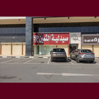 صيدلية الثمين - صباح السالم - +965 2221 0977