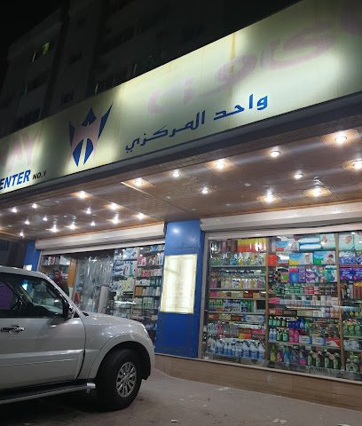 مركز الطريق السريع - الصباحية - +965 6568 7687