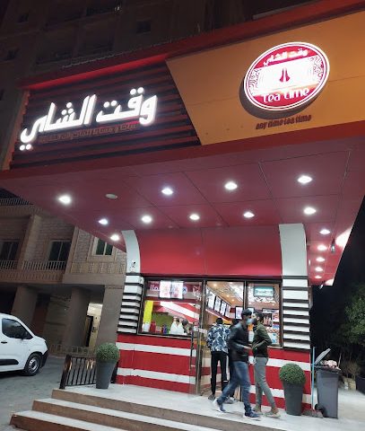 مطعم وقت الشاي - السالمية - +965 2472 5544