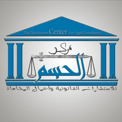 المستشارون القانونيون للمجموعة مركز الحسم القانوني - مدينة الكويت - +965 2261 3003