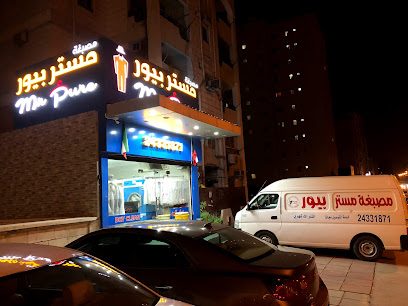 مصبغة مستر بيور - مدينة الكويت - +965 2433 1871