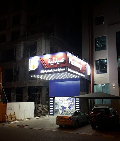 صيدلية صباح السالم الدوائية - صباح السالم - +965 509 41001