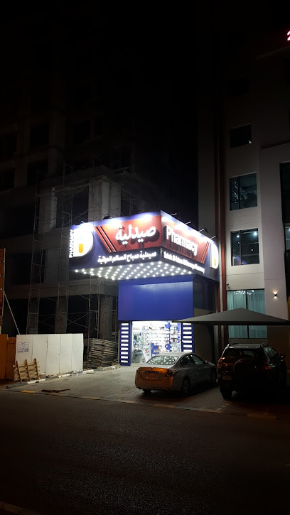 صيدلية صباح السالم الدوائية - Kuwait|Sabah Al Salem|Abdul Aziz Bin Abdulrahman Al Saud Rd
