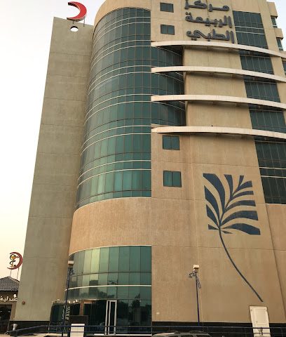 مركز الربيعة الطبي - المنقف - +965 1826 826
