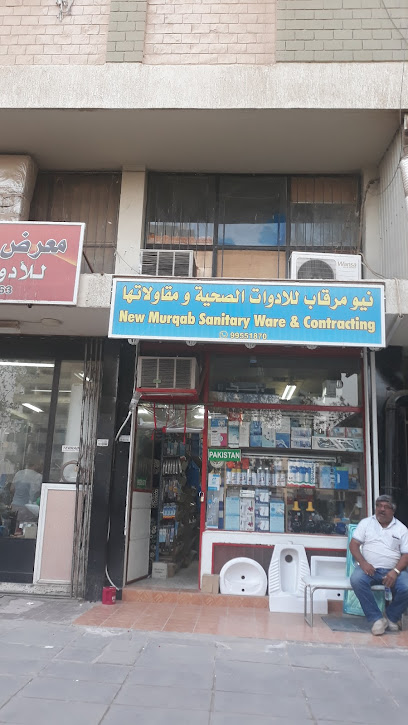المرقاب الجديد للادوات الصحية والمقاولات - Kuwait|Kuwait City