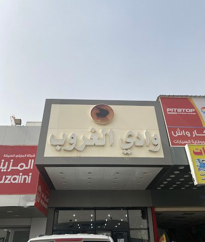 وادي الغروب - السالمية - +965 558 83029