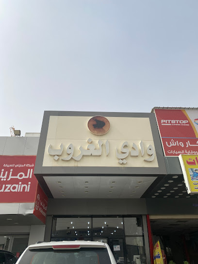 وادي الغروب - Kuwait|Ahmadi|قطعة 9،