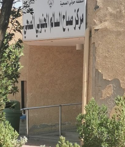 عيادة جنوب صباح السالم - المنقف - +965 2551 8225
