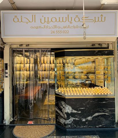 موج و ياسمين الجنة - مدينة الكويت -