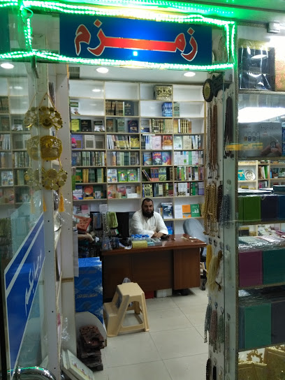 مكتبة زمزم الإسلامية - Kuwait|Hawally|6 Al Muthanna St