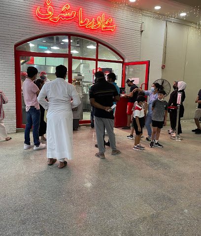 شاورما مشرف - السالمية - +965 2537 7010