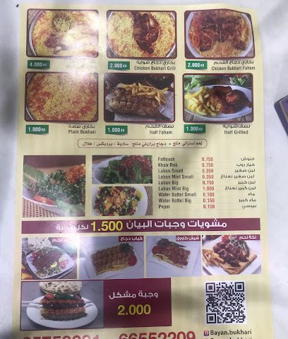 مطعم بيان البخاري - السالمية - +965 6655 2209