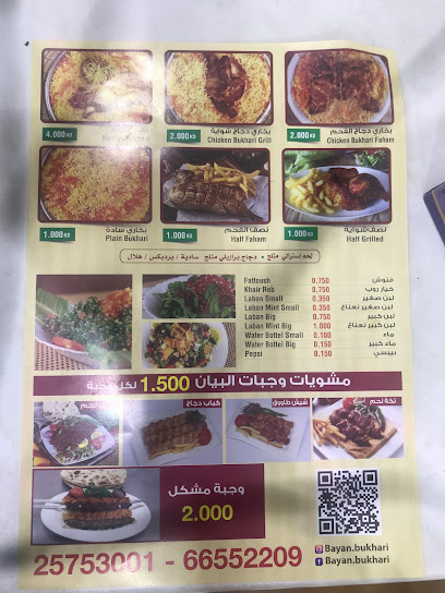 مطعم بيان البخاري - Kuwait|Salmiya|Al Dimna St|83M8+WQ6