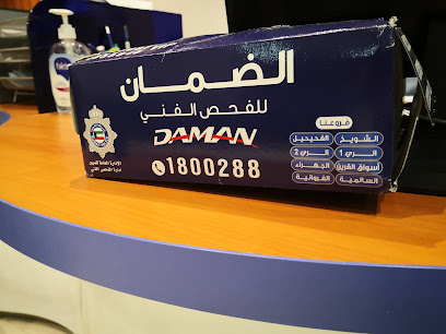 الضمان لتأمين السيارات - مدينة الكويت -