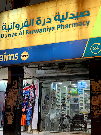 صيدلية الفروانية - Kuwait|Al Farwaniyah|Habeeb Munawer St|7XF8+3HC
