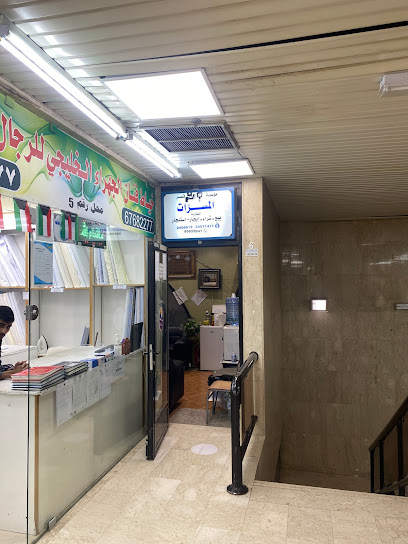 مؤسسة قصرالمسرات العقارية - Kuwait|Al Jahra 01002|Marzouq Al Miteb St