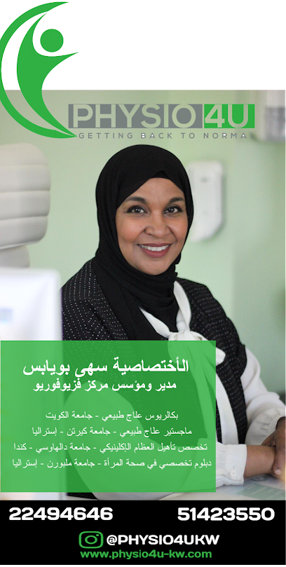 مركز إعادة التأهيل PHYSIO4U - Kuwait|Kuwait City|Bin Misbah St