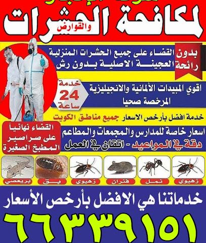 شركة الإنجاز - صباح السالم - +965 6633 9151