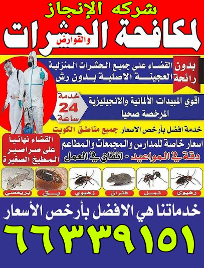 شركة الإنجاز - Kuwait|مدينة الكويت،|شارع شرحبيل بن حسنة،|82G9+WVQ