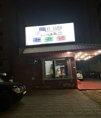 مطعم زهرة مايو - السالمية - +965 9091 9164